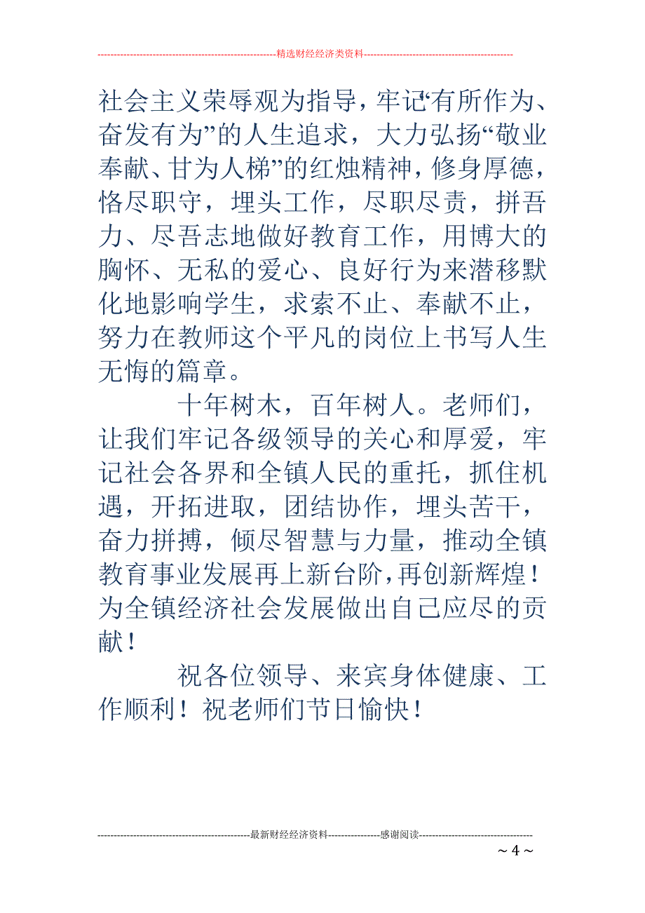 教师表态发言 (精选多篇)_第4页