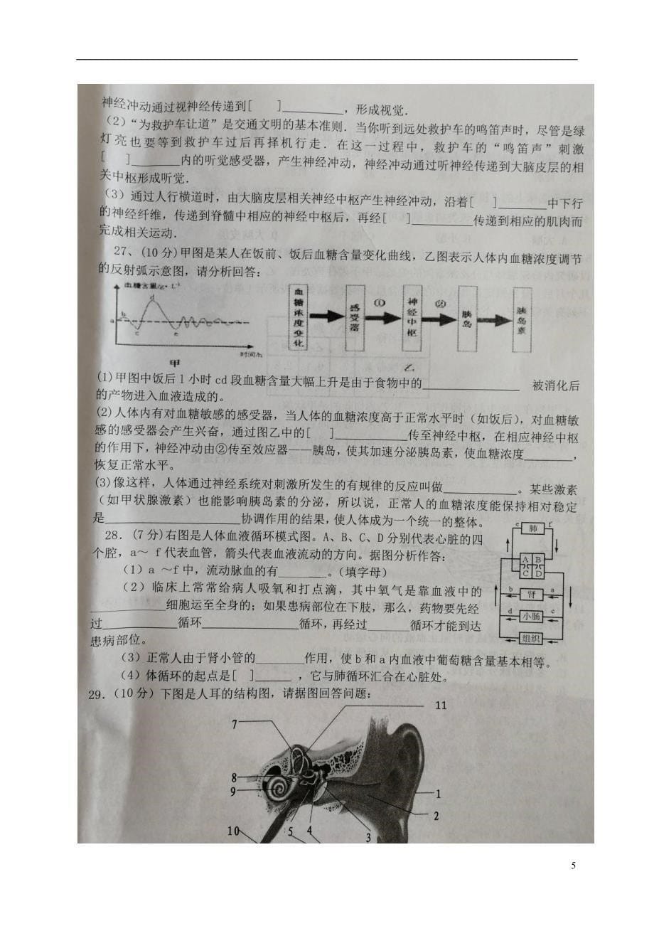 河北省唐山市乐亭县2017_2018学年七年级生物下学期期末试题新人教版_第5页