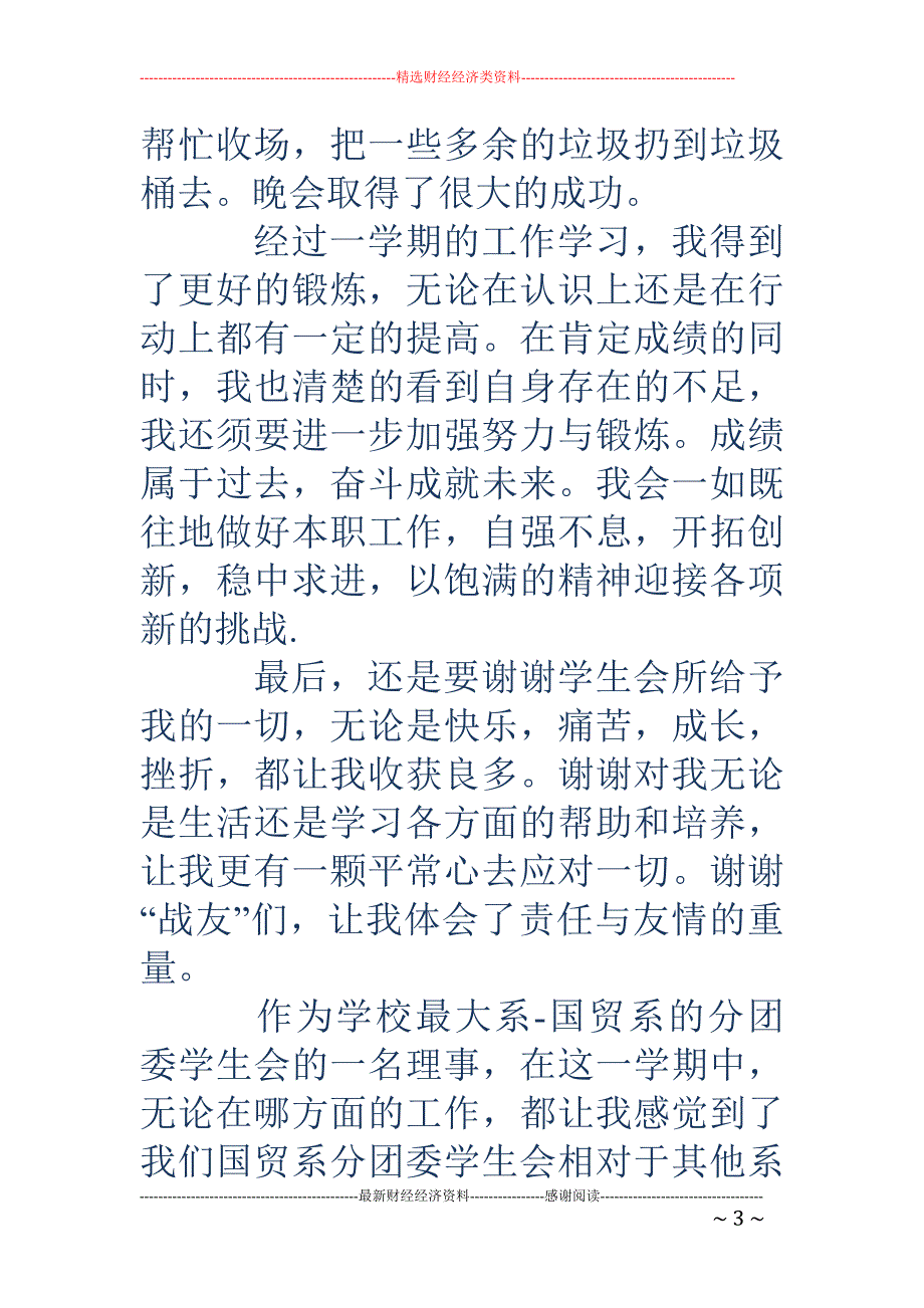 学习部个人工 作心得(精选多篇)_第3页