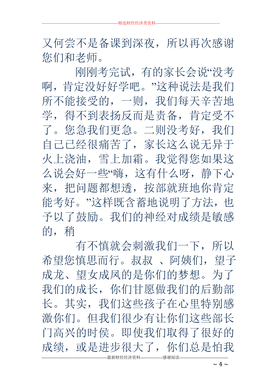 学生代表发言 稿成才(精选多篇)_第4页