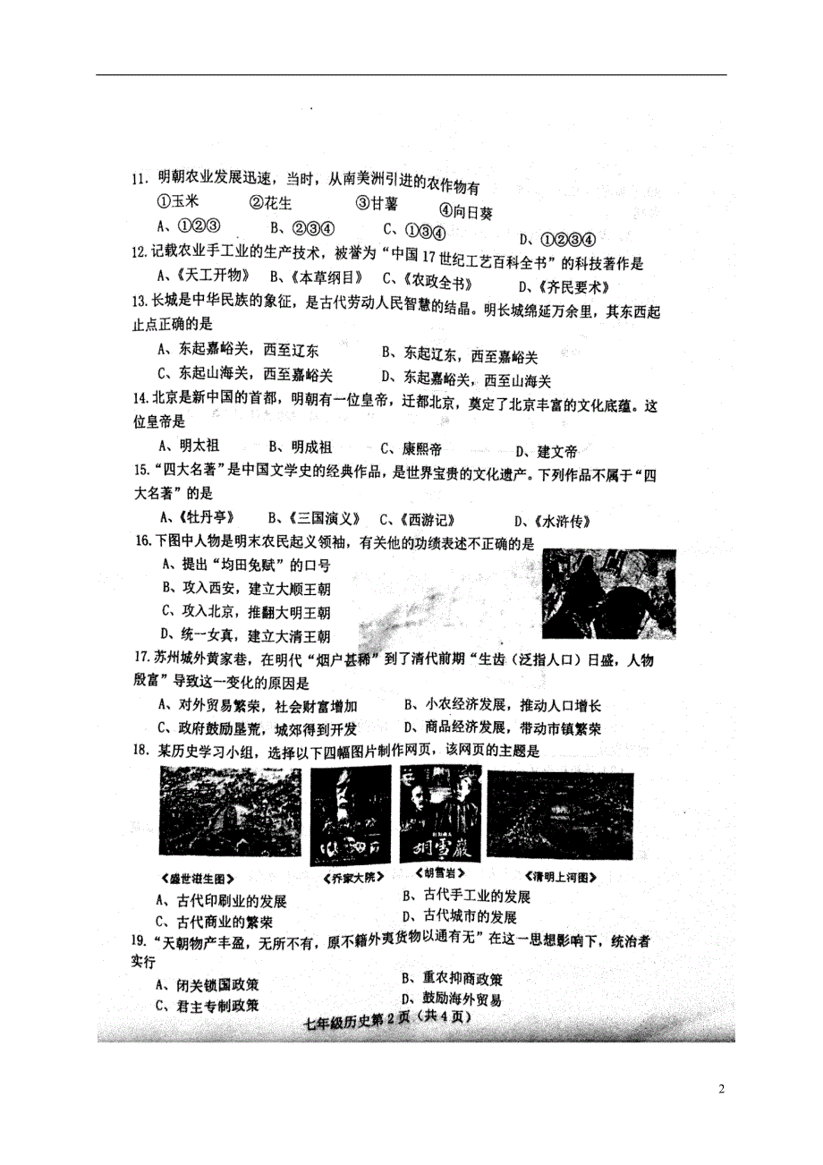 河北省滦县2017-2018学年七年级历史下学期期末试题 新人教版_第2页