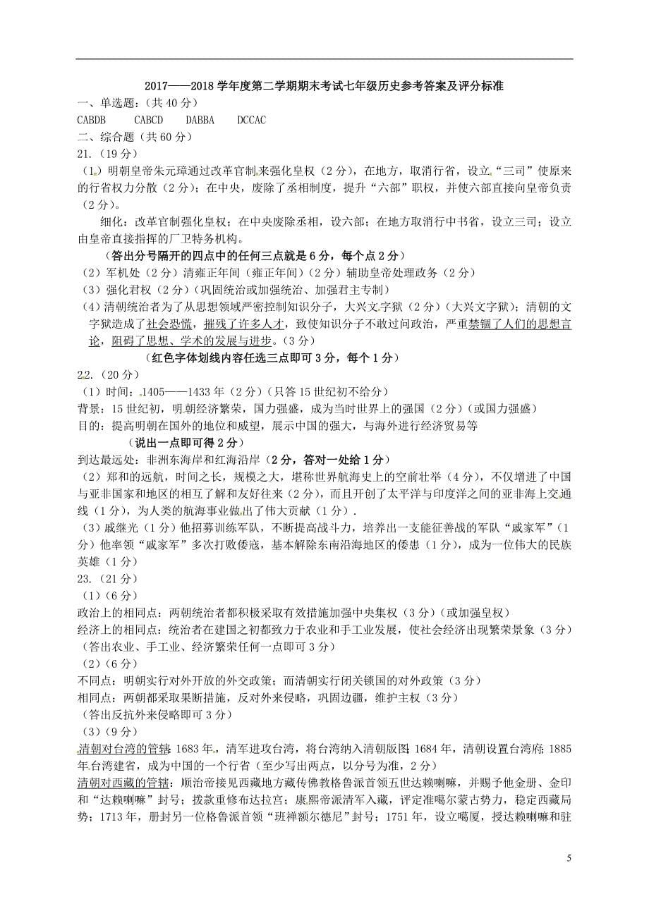 河北省滦县2017-2018学年七年级历史下学期期末试题 新人教版_第5页