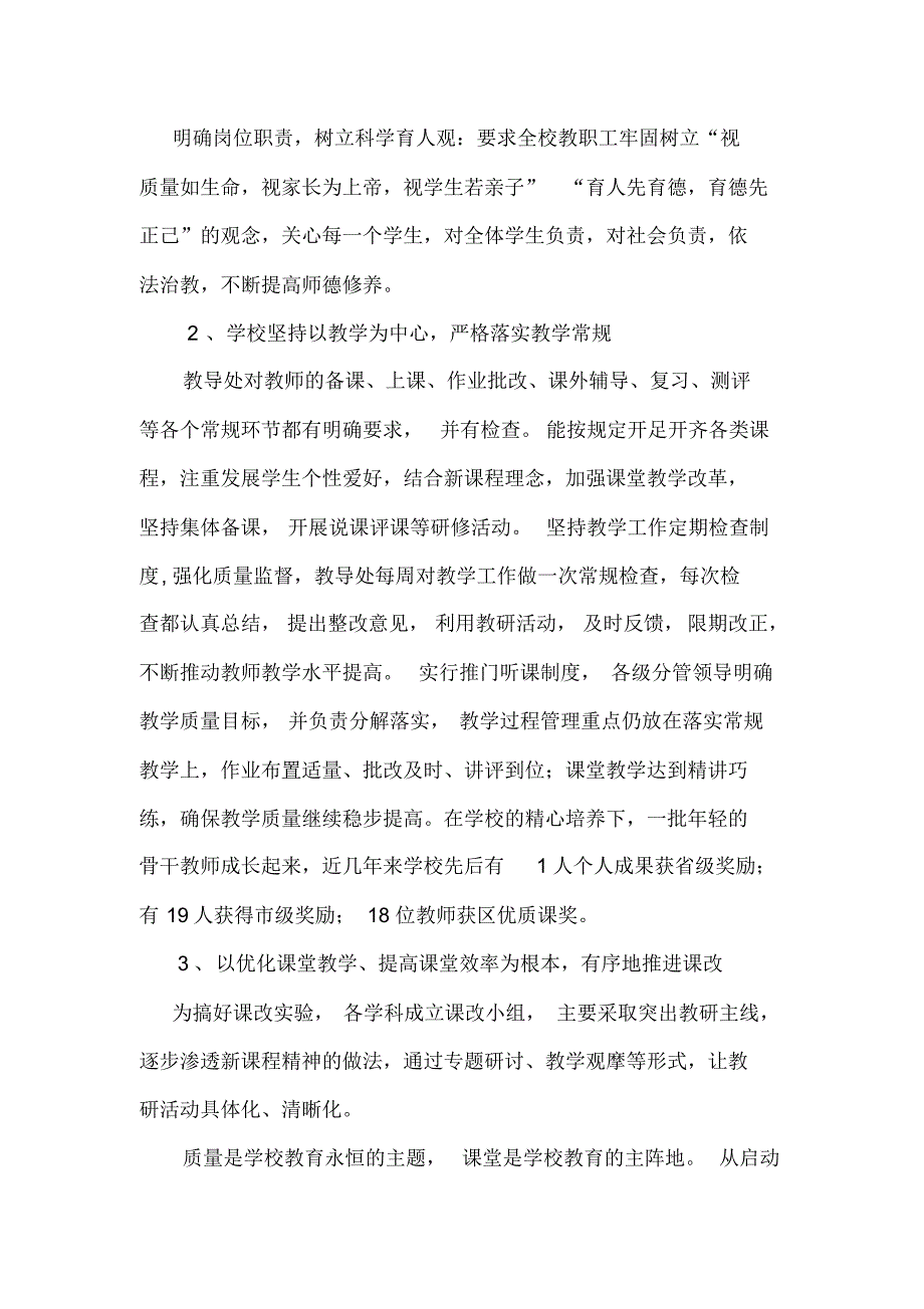 小东庄中心校督导评估汇报_第2页