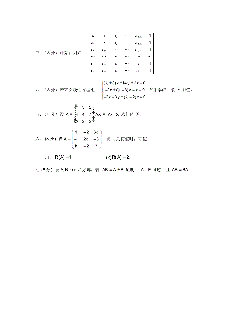 大一线性代数练习题_第3页