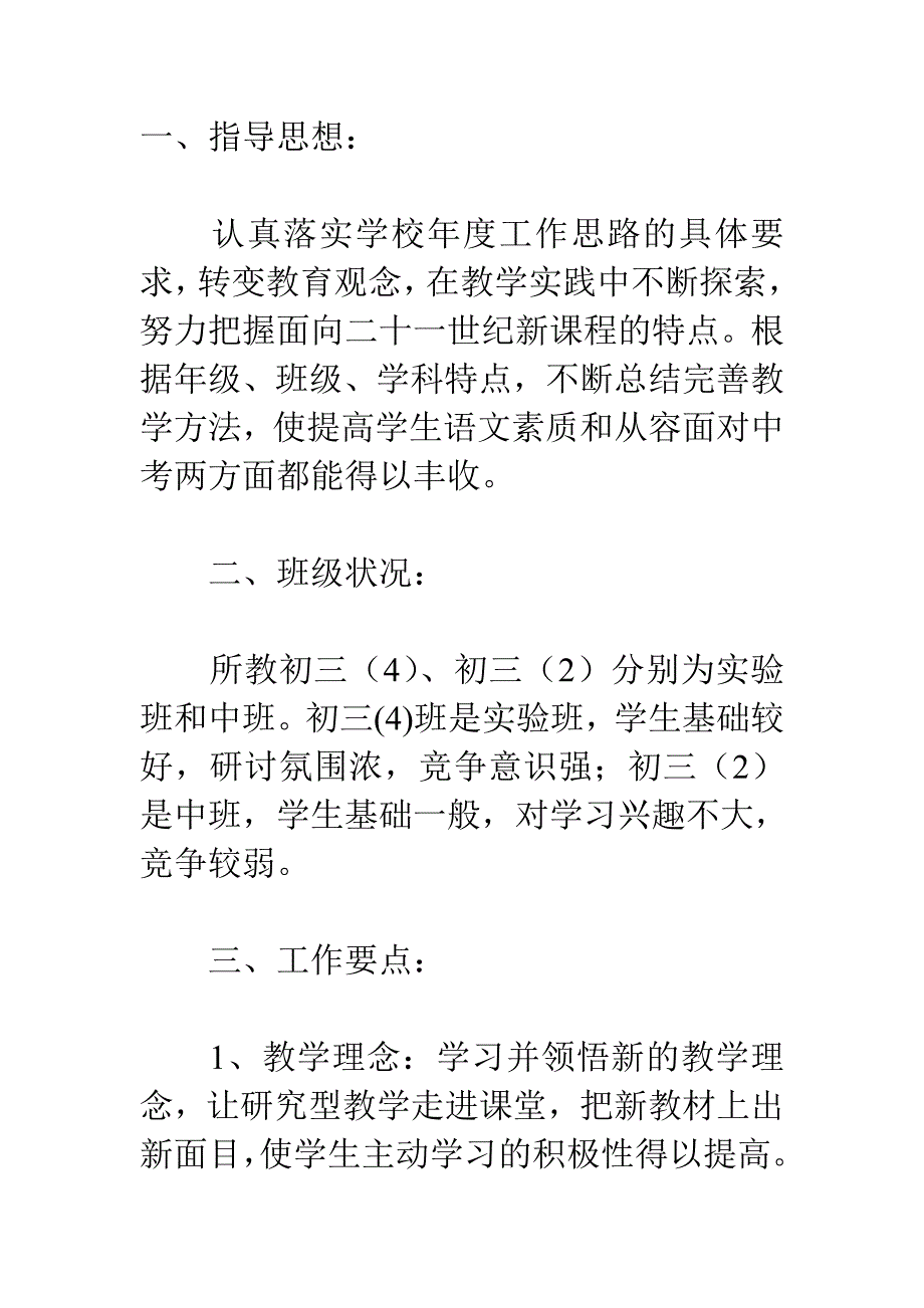 第一学期初三语文教学计划_第1页