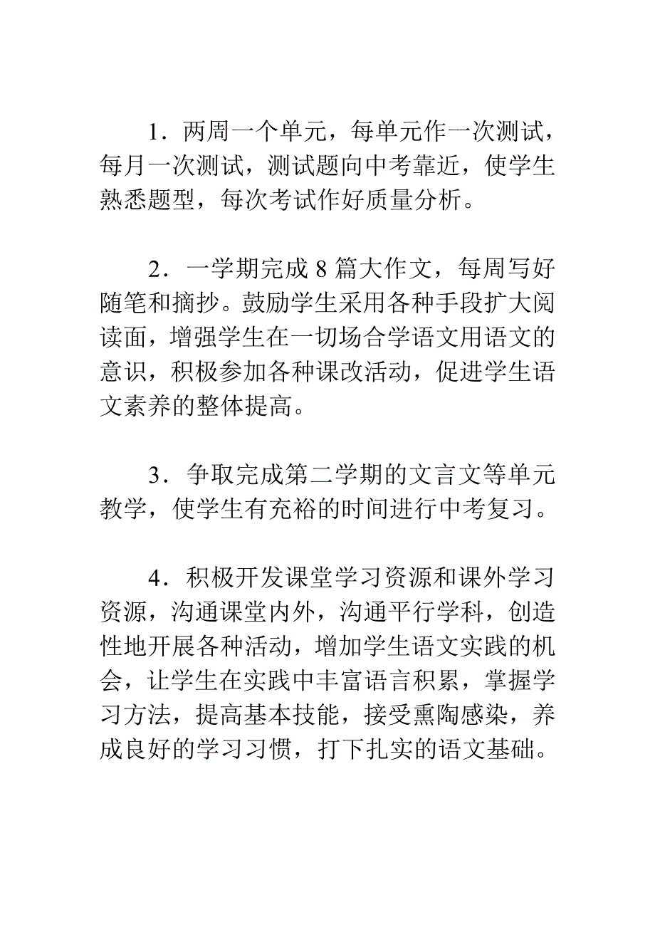 第一学期初三语文教学计划_第4页