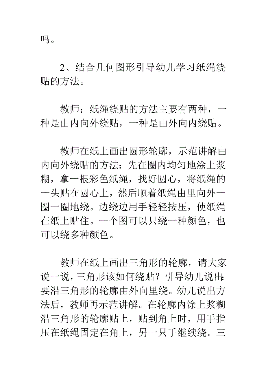 大班美术教案：纸绳贴画_第2页