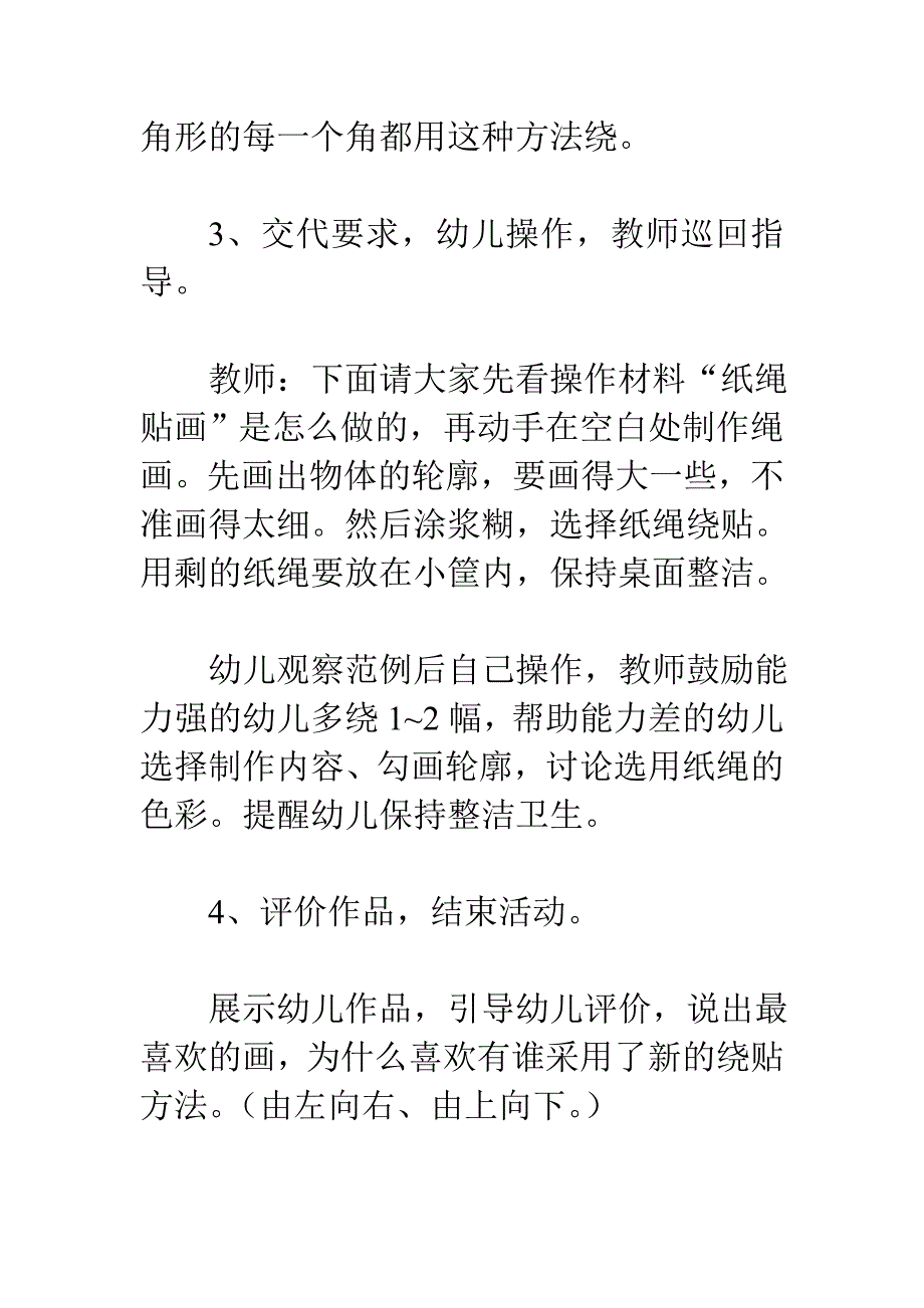 大班美术教案：纸绳贴画_第3页