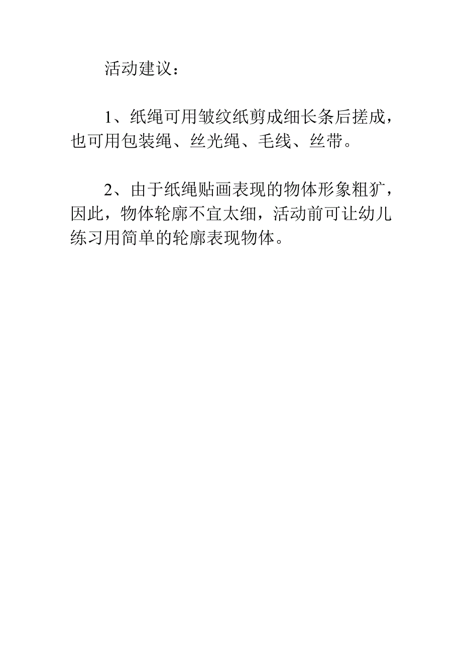 大班美术教案：纸绳贴画_第4页