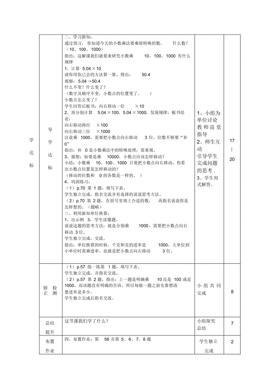 威宁县导学案模板五(1)班1-副本_第2页