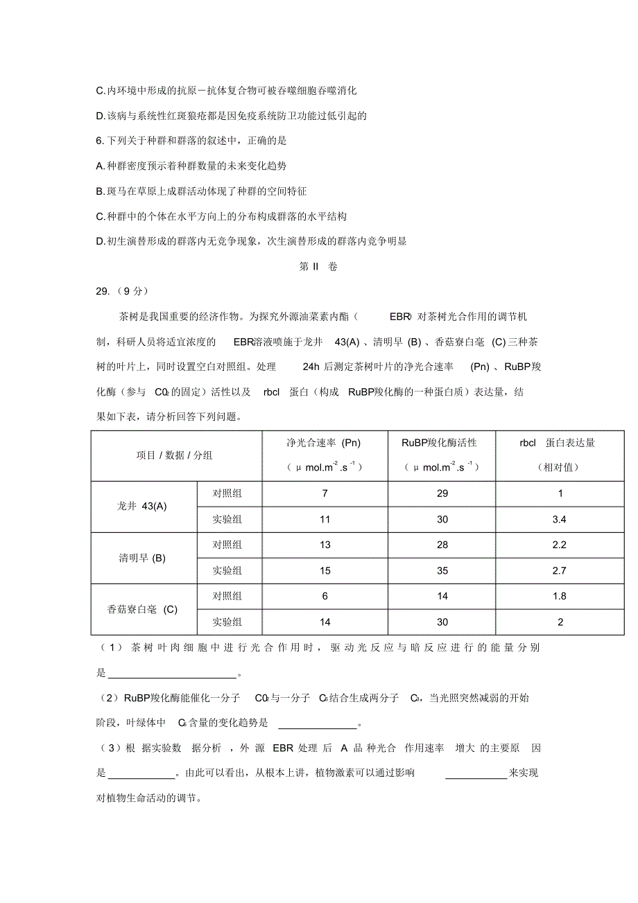 山东省烟台市2017届高三3月高考诊断性测试(一模)理科综合生物试题含答案_第2页