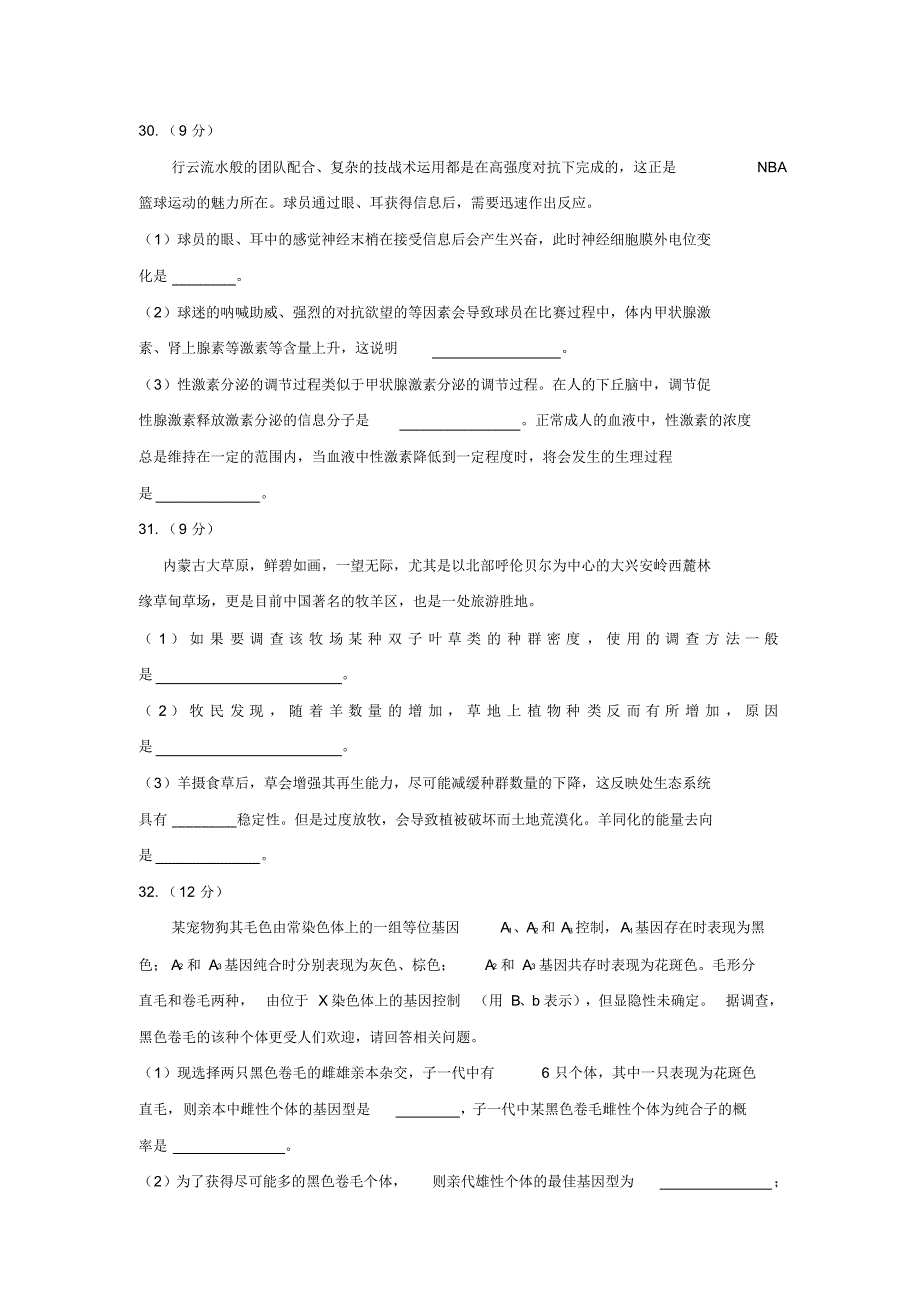 山东省烟台市2017届高三3月高考诊断性测试(一模)理科综合生物试题含答案_第3页