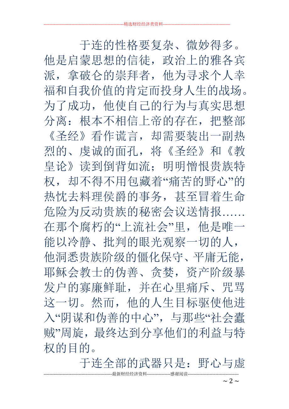 《红与黑》读 后感(精选多篇)_第2页