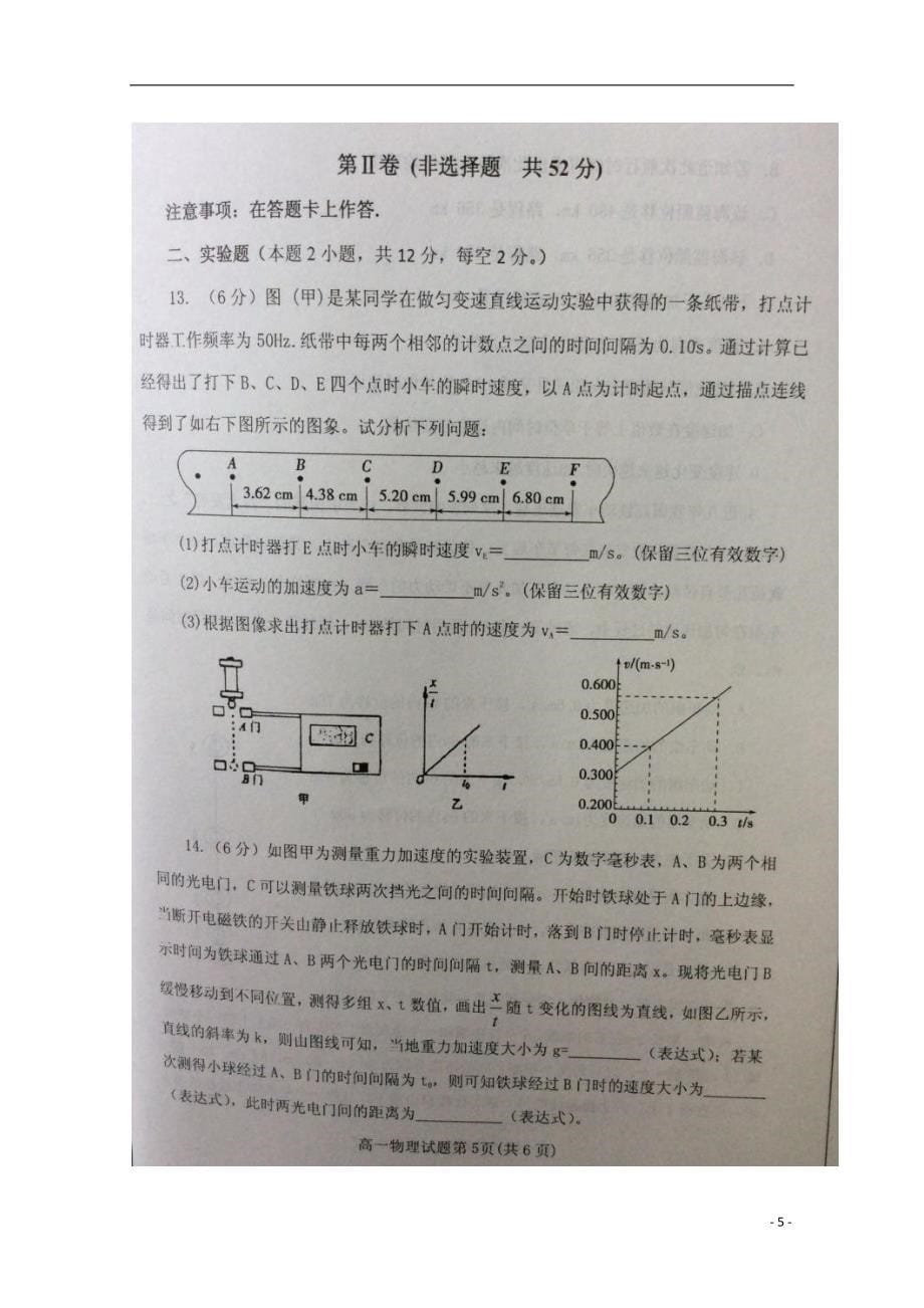 山东省博兴县2017-2018学年高一物理上学期期中试题（无答案）_第5页