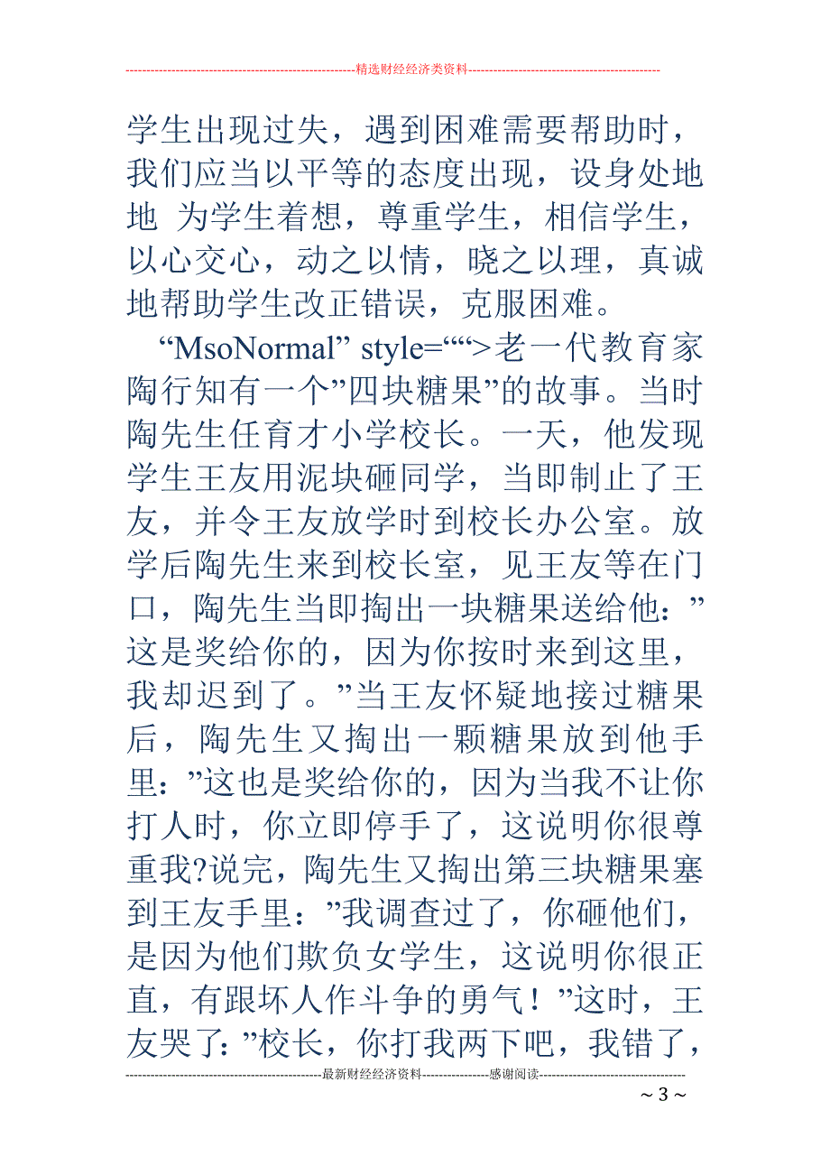 “读一本好书 ，写一篇心得体会”活动材料——《赏识你的学生》读后感_第3页