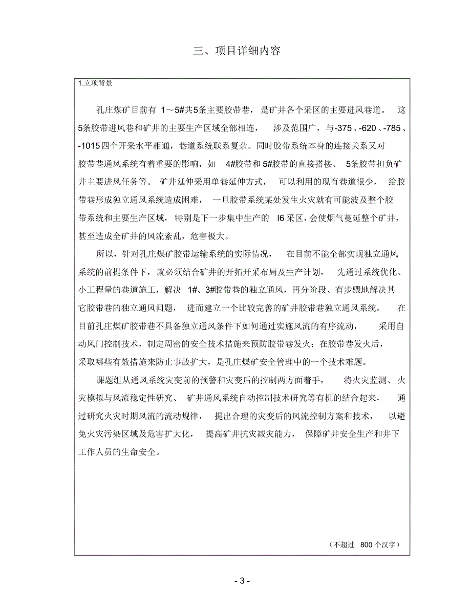 孔庄煤矿井下皮带防灾应急系统_第3页