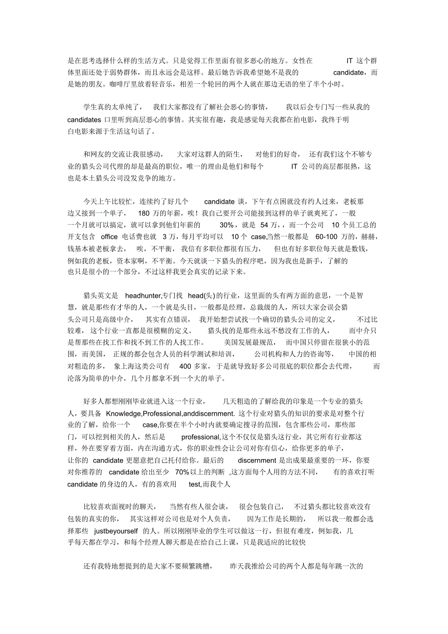 强烈推荐!!一个清华大学生几天猎头生活的感想!_第4页