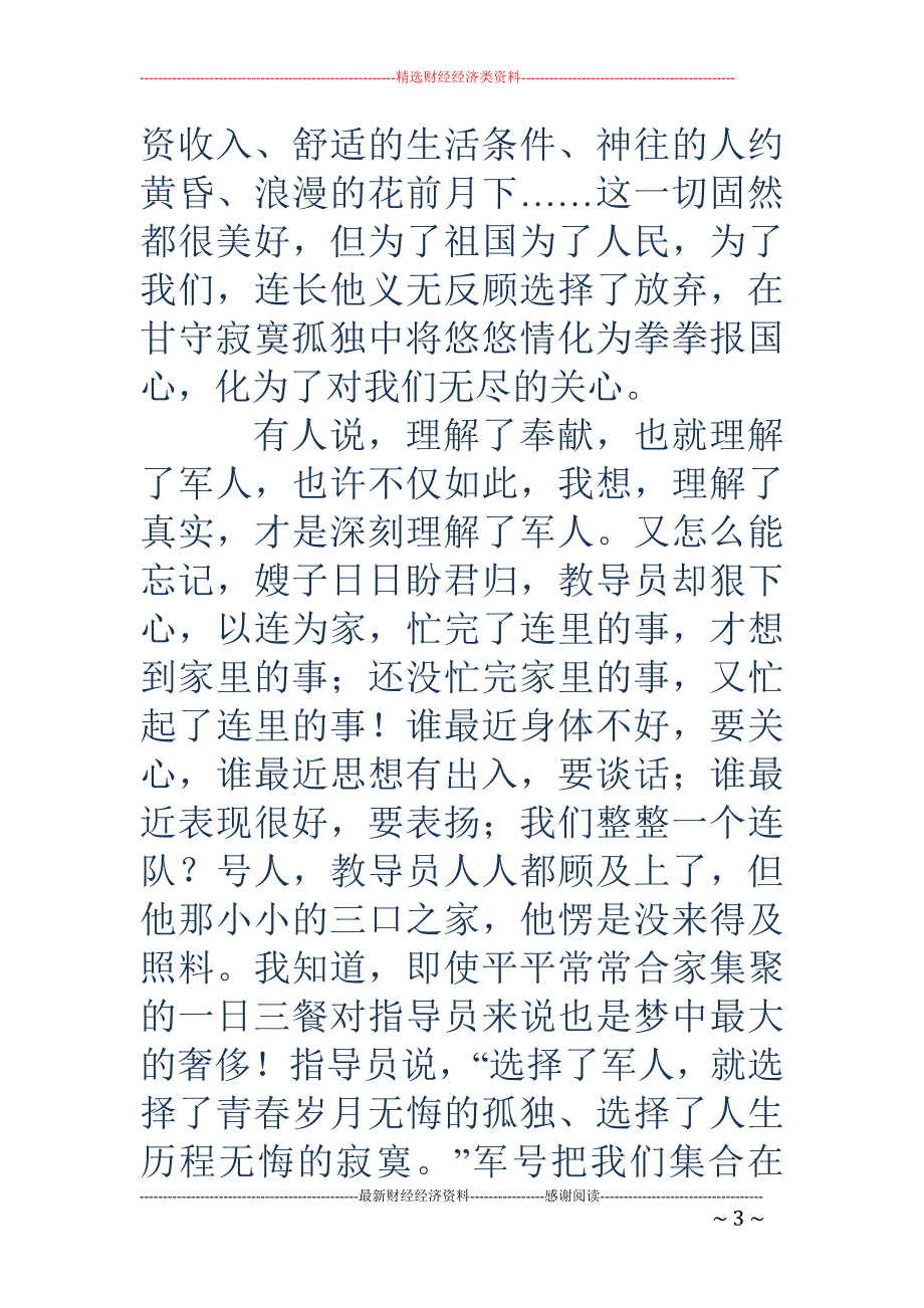 官兵友爱演讲 稿(精选多篇)_第3页