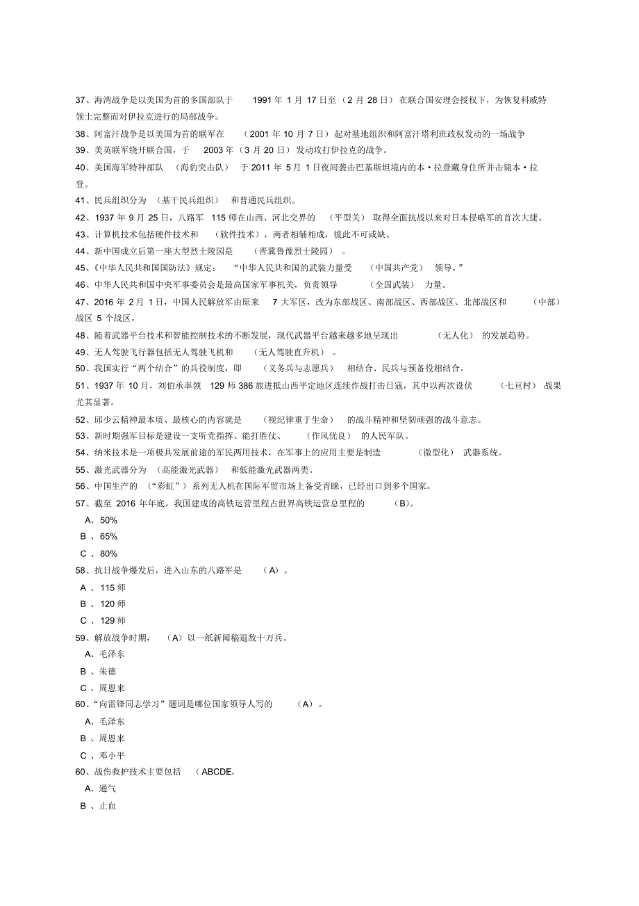 山东省国防教育知识竞赛题(初中2017)_第2页