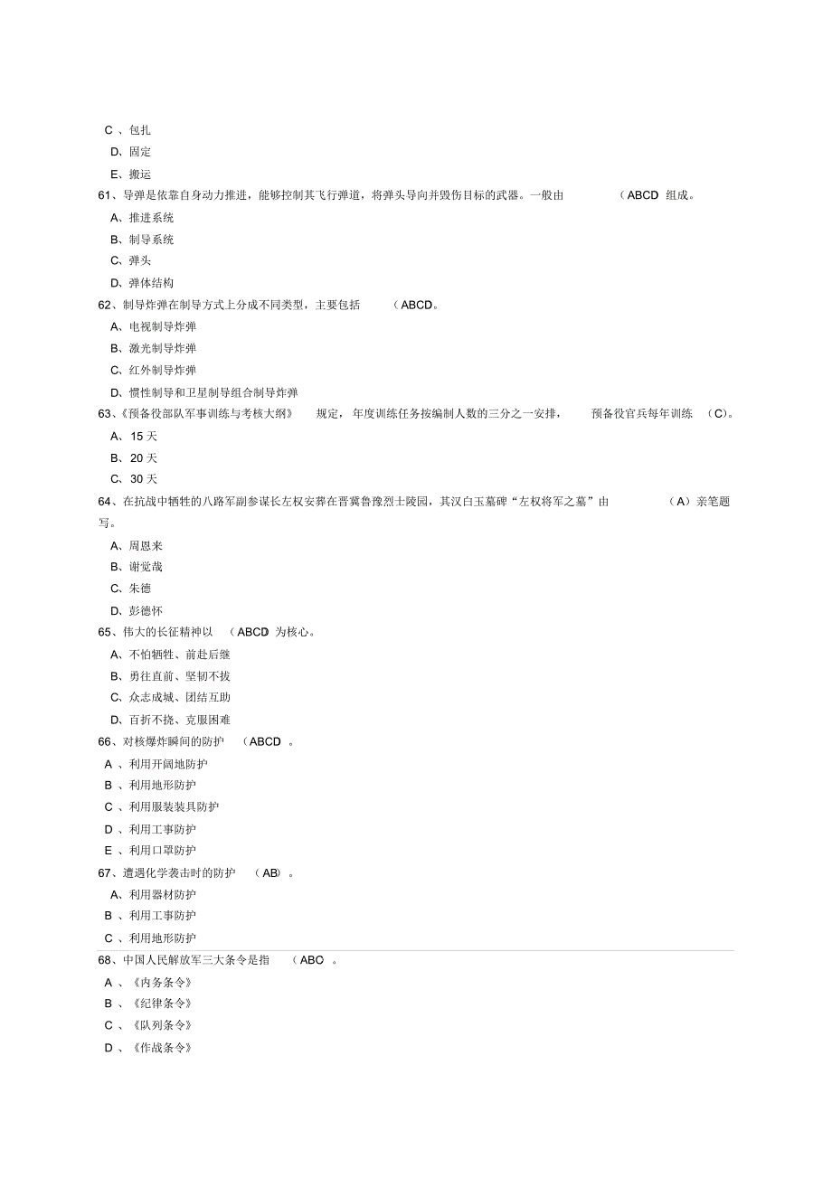 山东省国防教育知识竞赛题(初中2017)_第3页