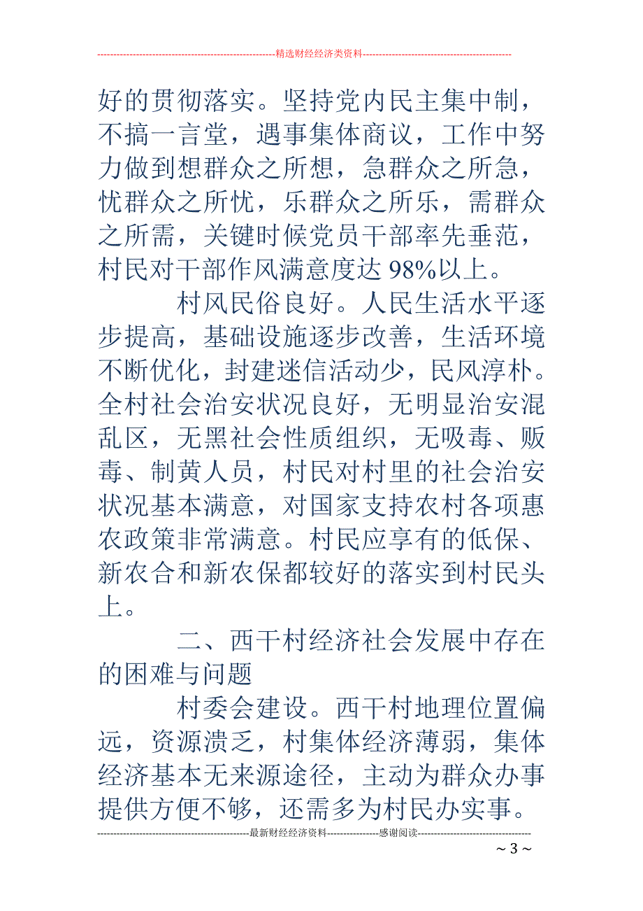 总工会万名干 部进万村惠万民活动调研报告(精选多篇)_第3页