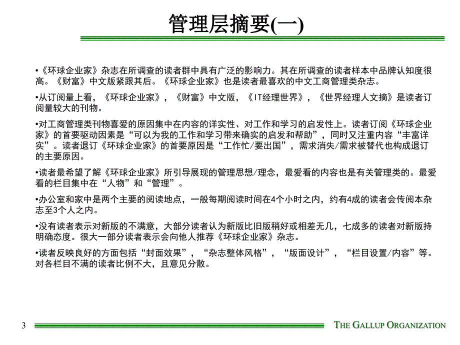 盖洛普公司调查报告_第3页