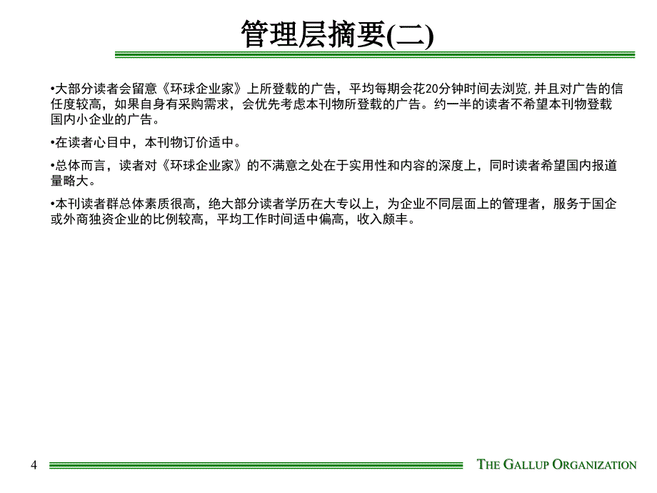 盖洛普公司调查报告_第4页