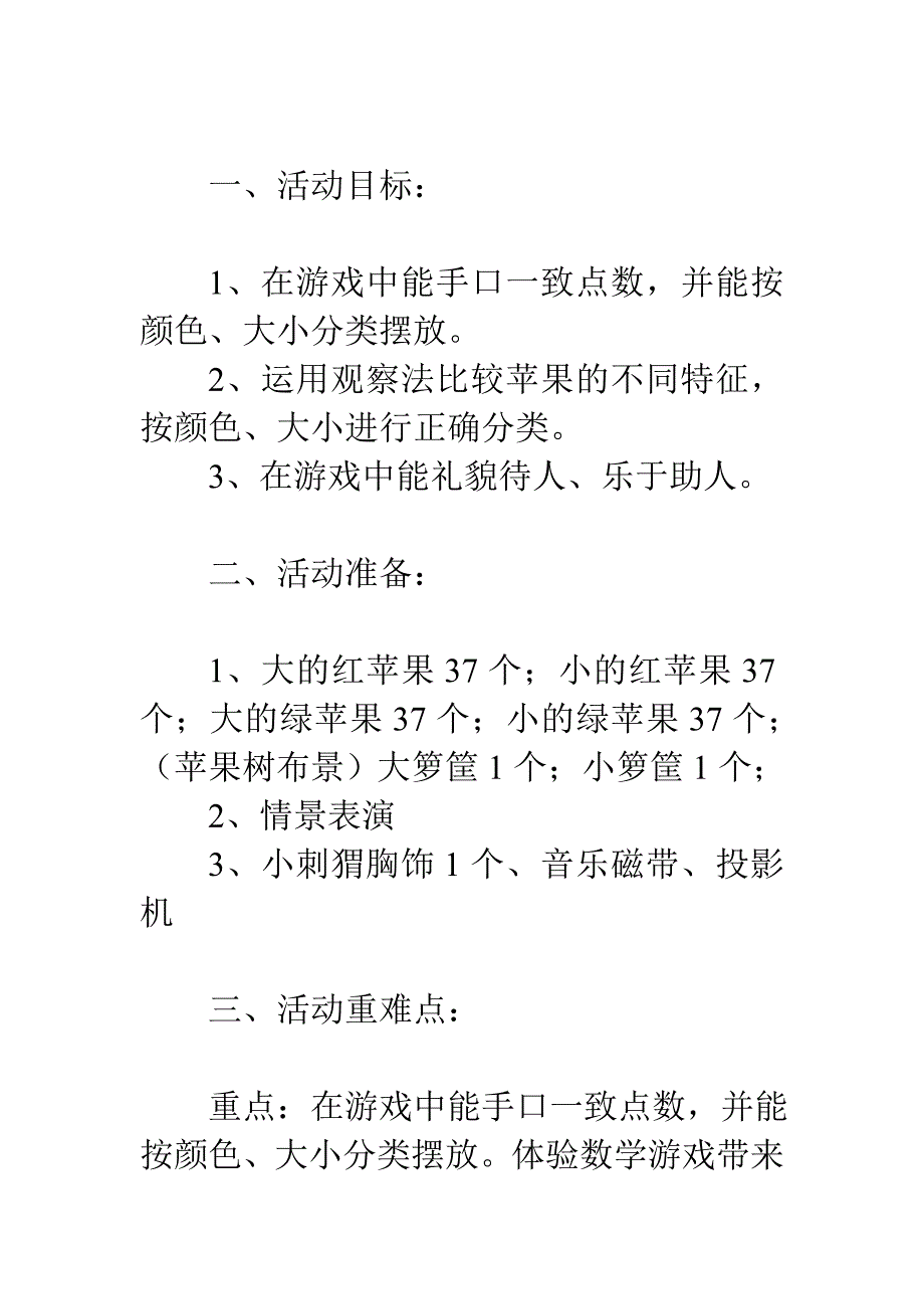 幼儿园小班数学教案：苹果乐园_第1页