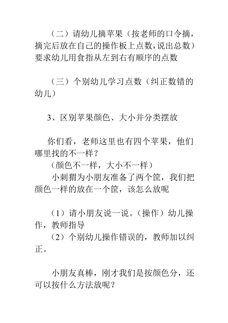 幼儿园小班数学教案：苹果乐园_第3页