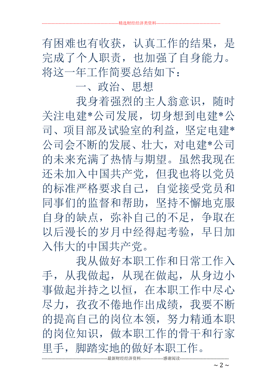 建筑试验员个 人专业技术工作总结(精选多篇)_第2页