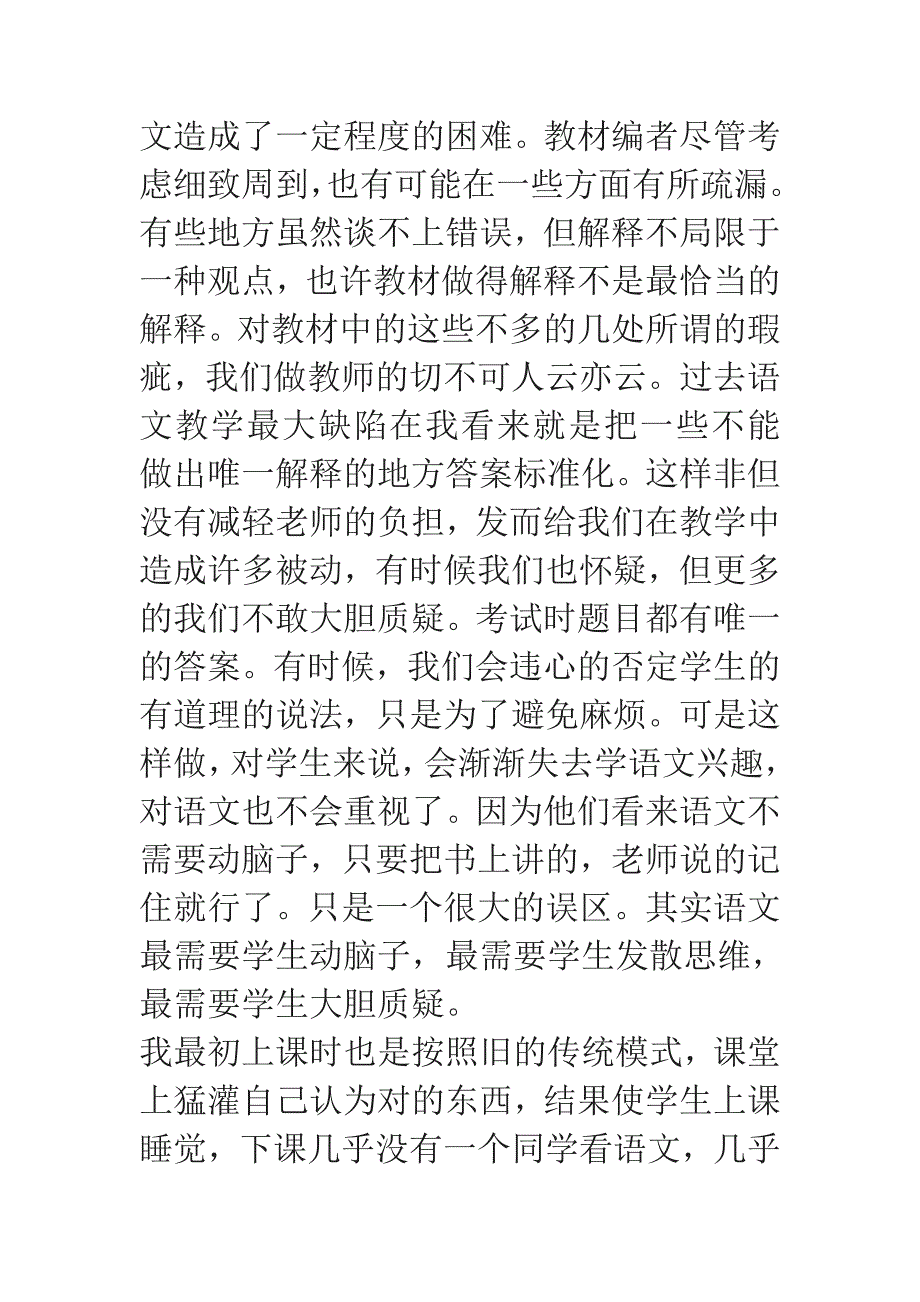 文言文教学四法_第2页