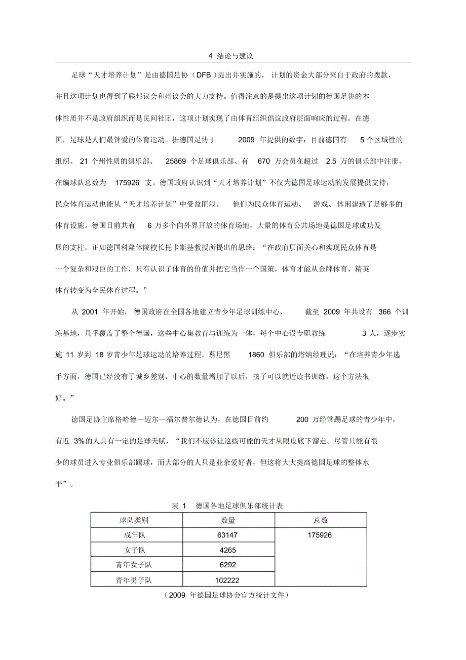 德国青少年“天才培养计划”简析_第3页