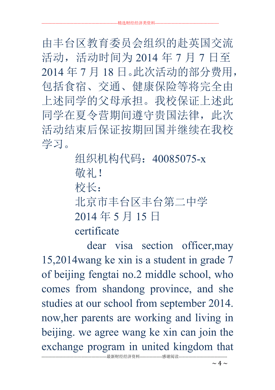 学生在校证明 (精选多篇)_第4页