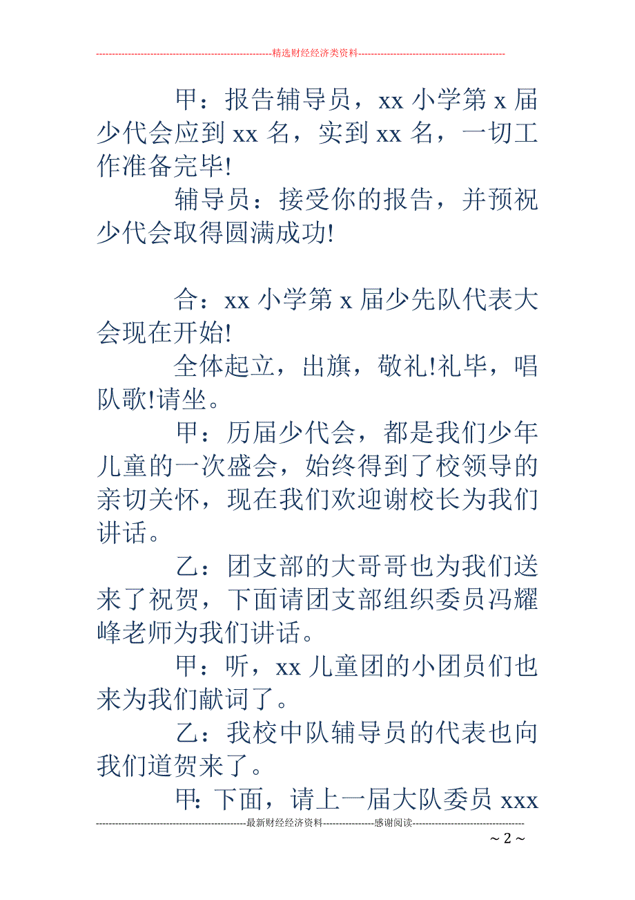 小学少代会主 持词(精选多篇)_第2页