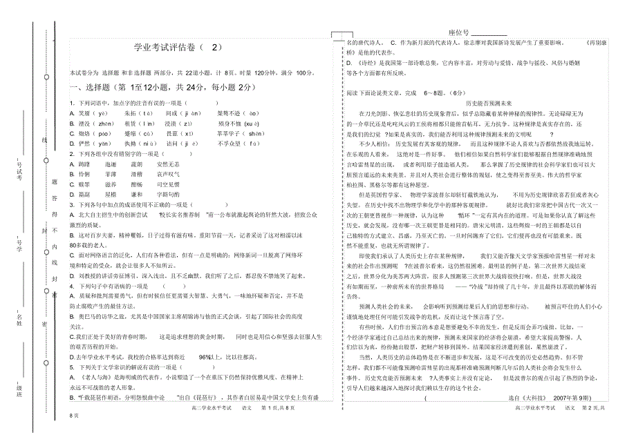 学业考试评估卷-02_第1页