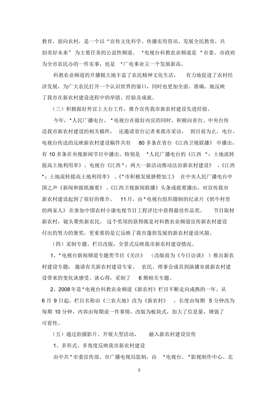 年新农村建设工作情况总结汇报11_第2页