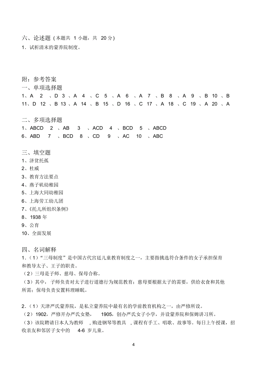 学前教育史第1阶段测试题_第4页