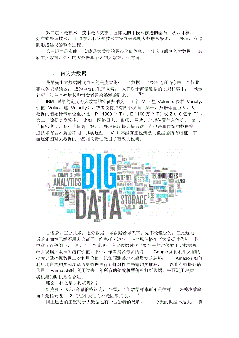 大数据技术及其应用_第2页