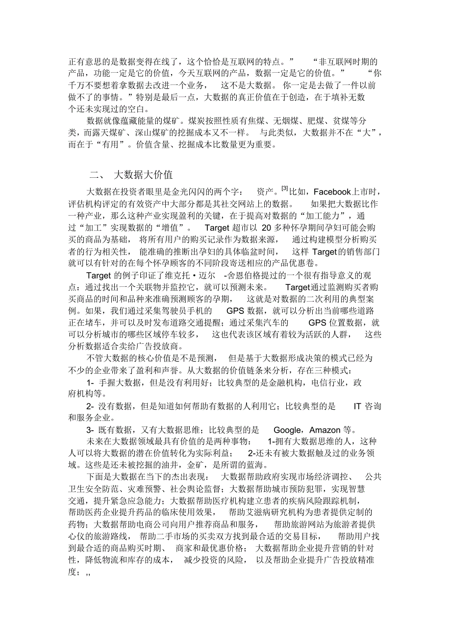 大数据技术及其应用_第3页