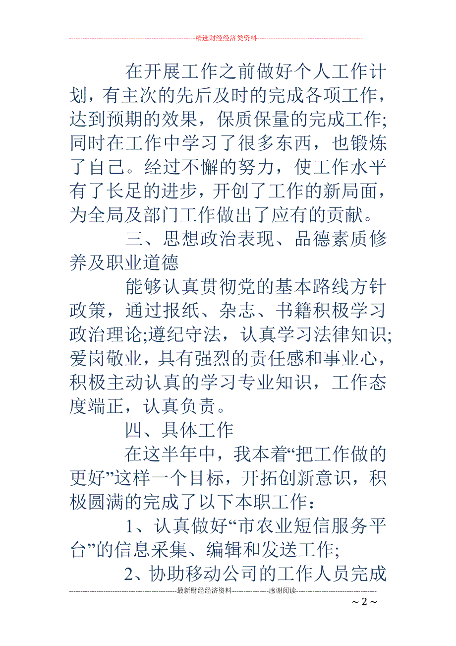 上半年公务员 工作个人总结_第2页