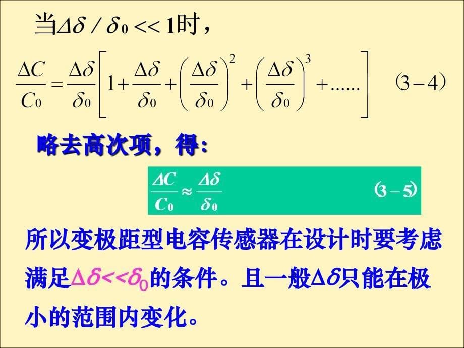 电容式传感器2_第5页