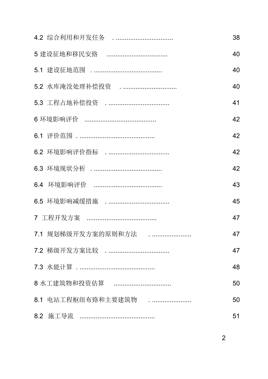 康宁河流域规划报告_第4页