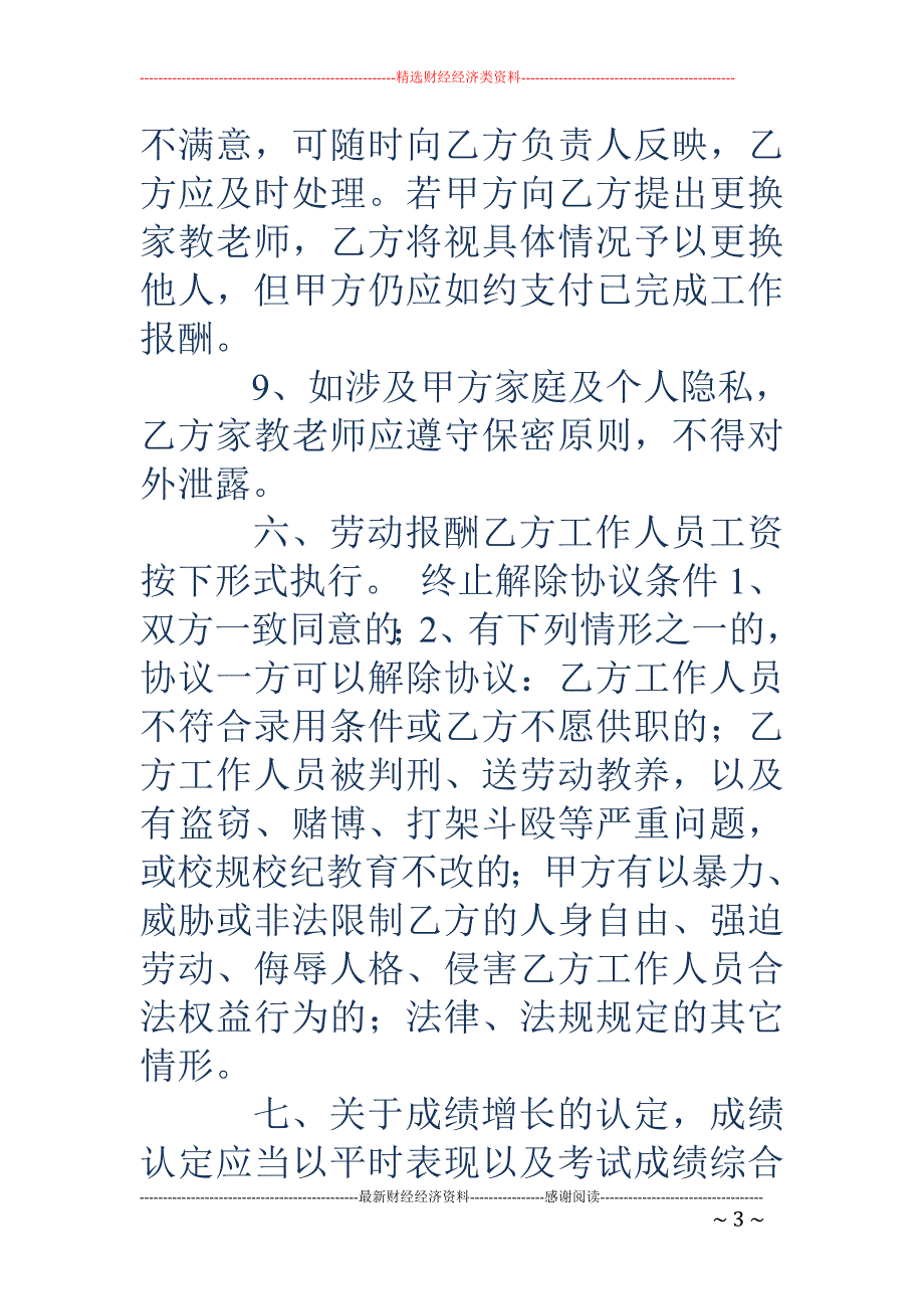 家教委托协议 书_第3页