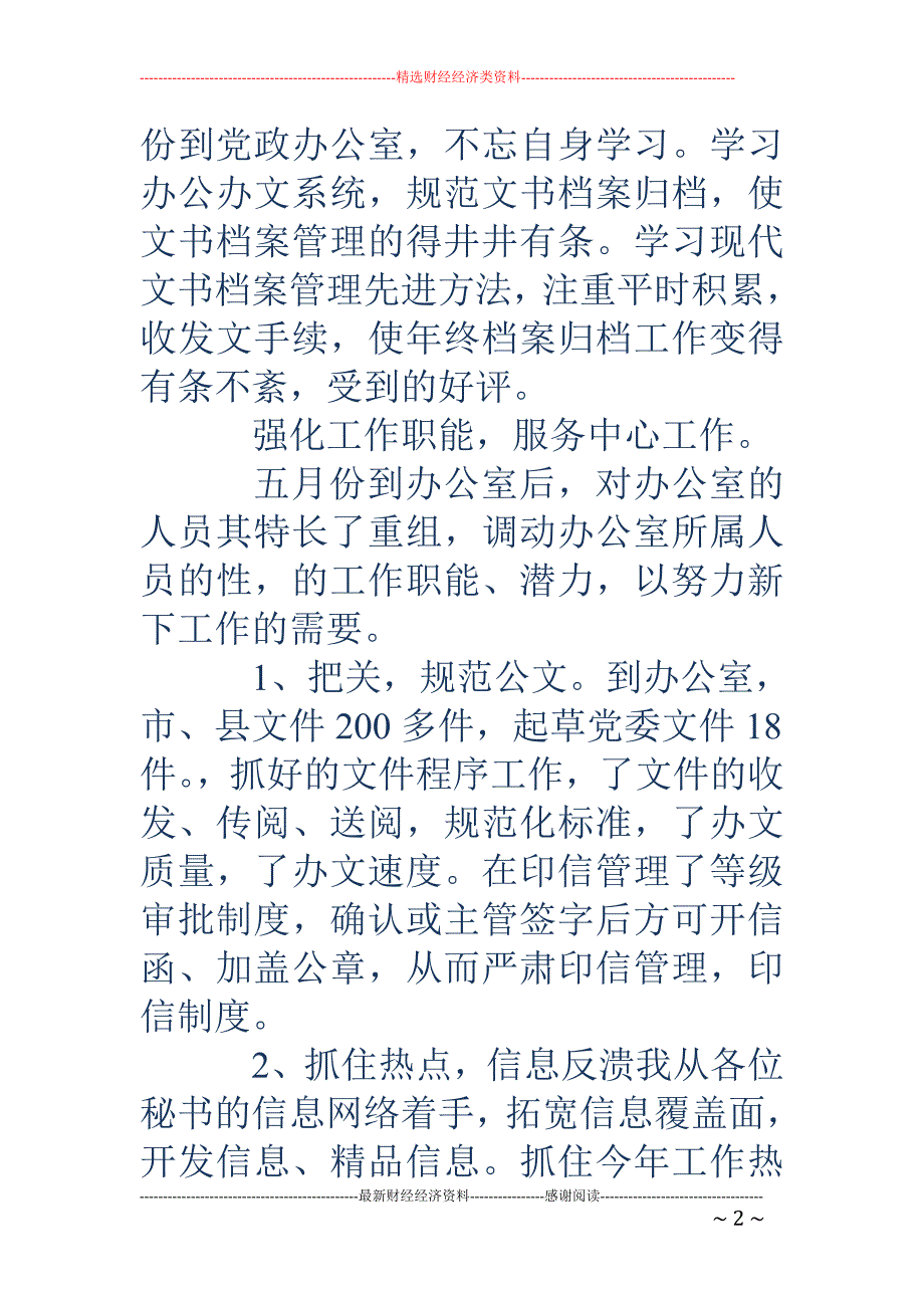 党政办个人工 作总结(精选多篇)_第2页