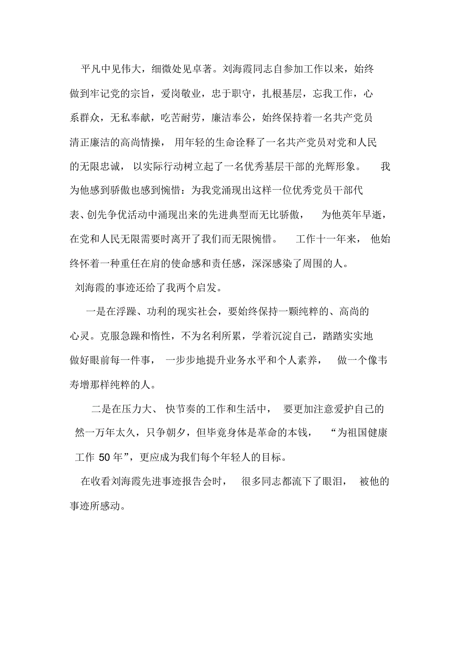学习韦l刘海霞事迹报告会有感_第4页