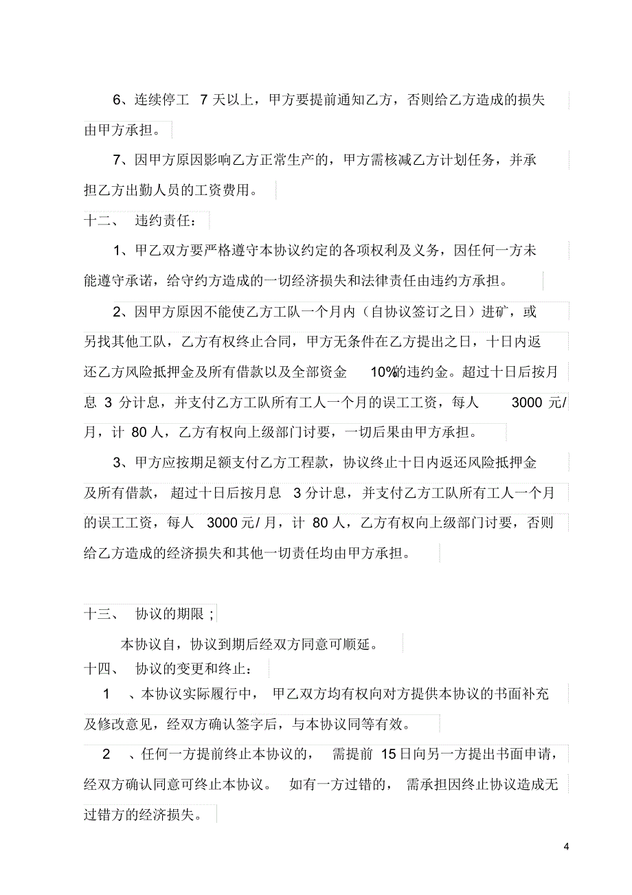 山西介休鑫峪沟德隆煤业有限责任公司_第4页