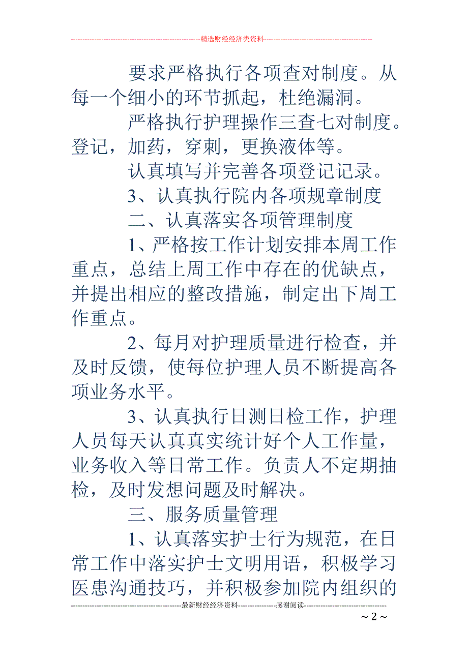 护理部半年工 作总结(精选多篇)_第2页