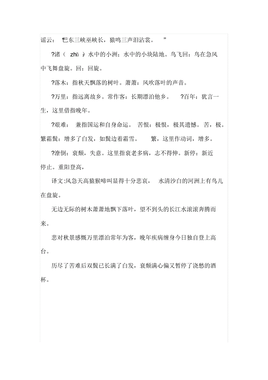 山师附小八级古诗30-40_第2页