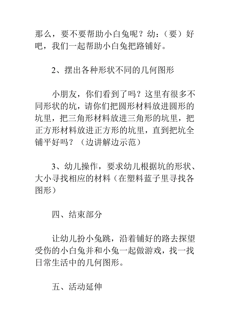 幼儿园小班数学教案：铺路_第4页