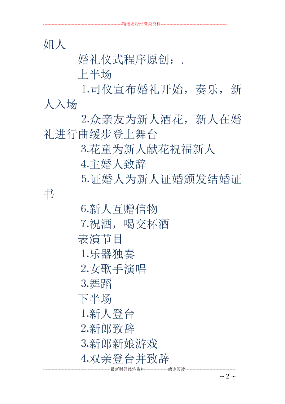 婚礼庆典仪式 安排(精选多篇)_第2页